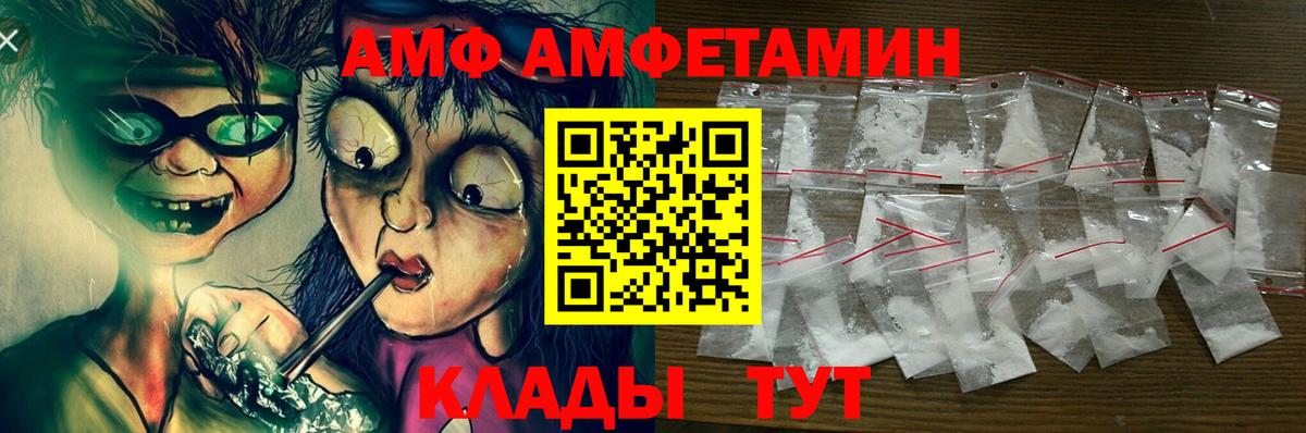 Ангарск  АМФ VHQ  Amphetamine  Вход с VPN  АМФЕТАМИН 