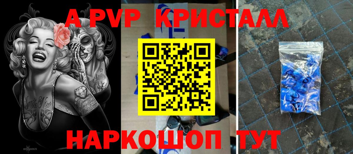 Ангарск  Alpha-PVP кристаллы  Вход с VPN  A PVP Соль 