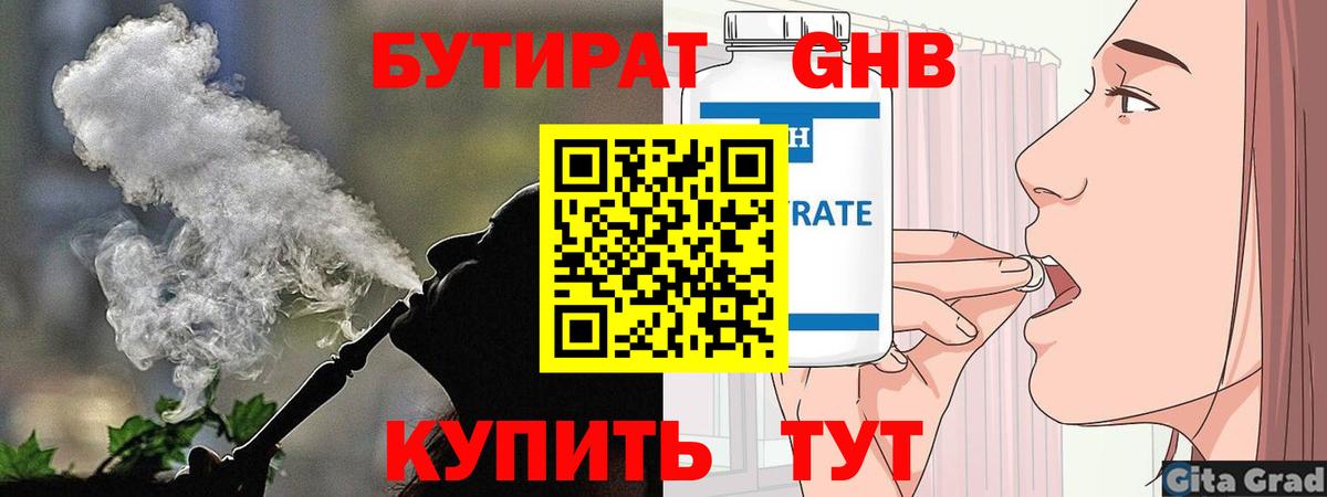 Бутират GHB  Вход с VPN  БУТИРАТ  Ангарск 
