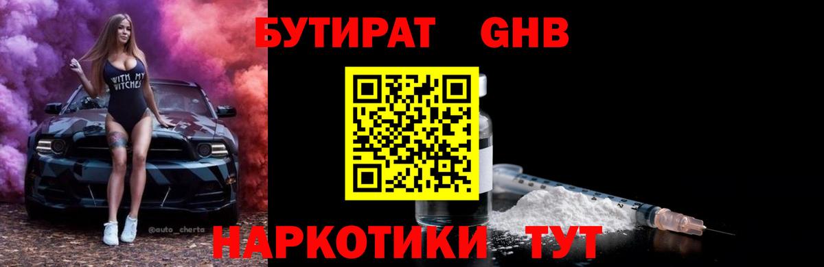 БУТИРАТ оксана Ангарск