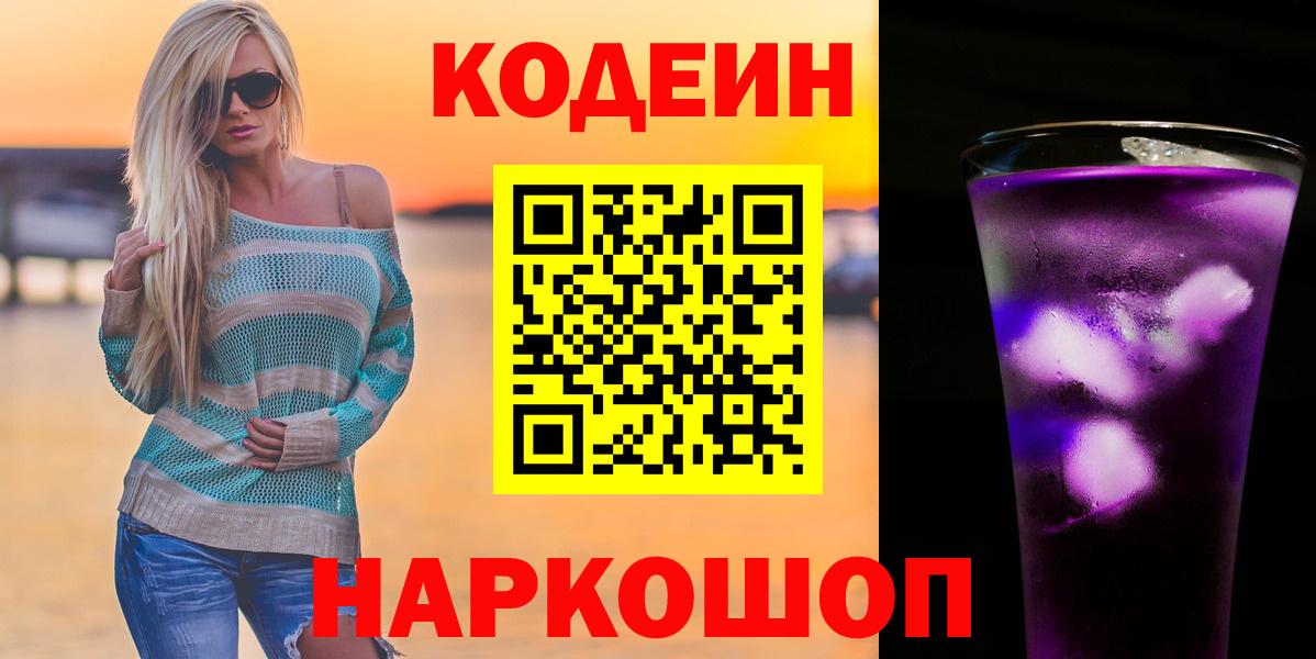 Кодеин напиток Lean (лин) Ангарск