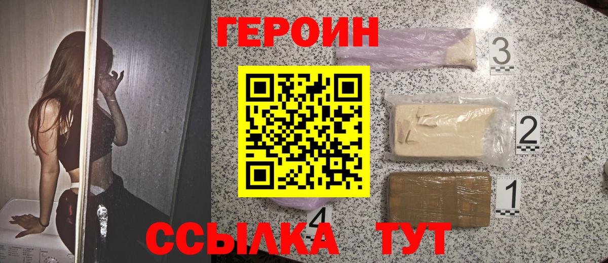 Героин Heroin  Героин  Ангарск  Вход с VPN 