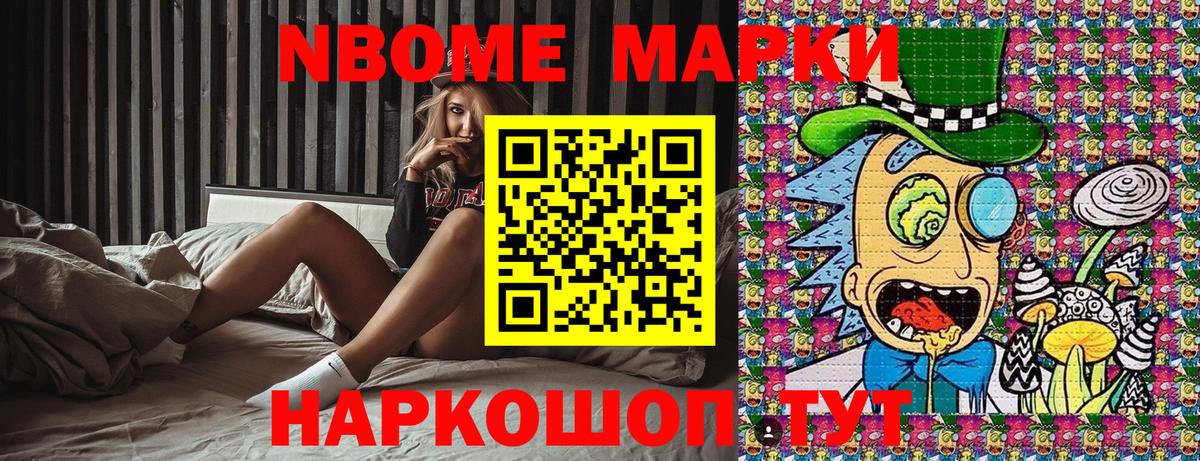 Марки 25I-NBOMe 1500мкг Ангарск