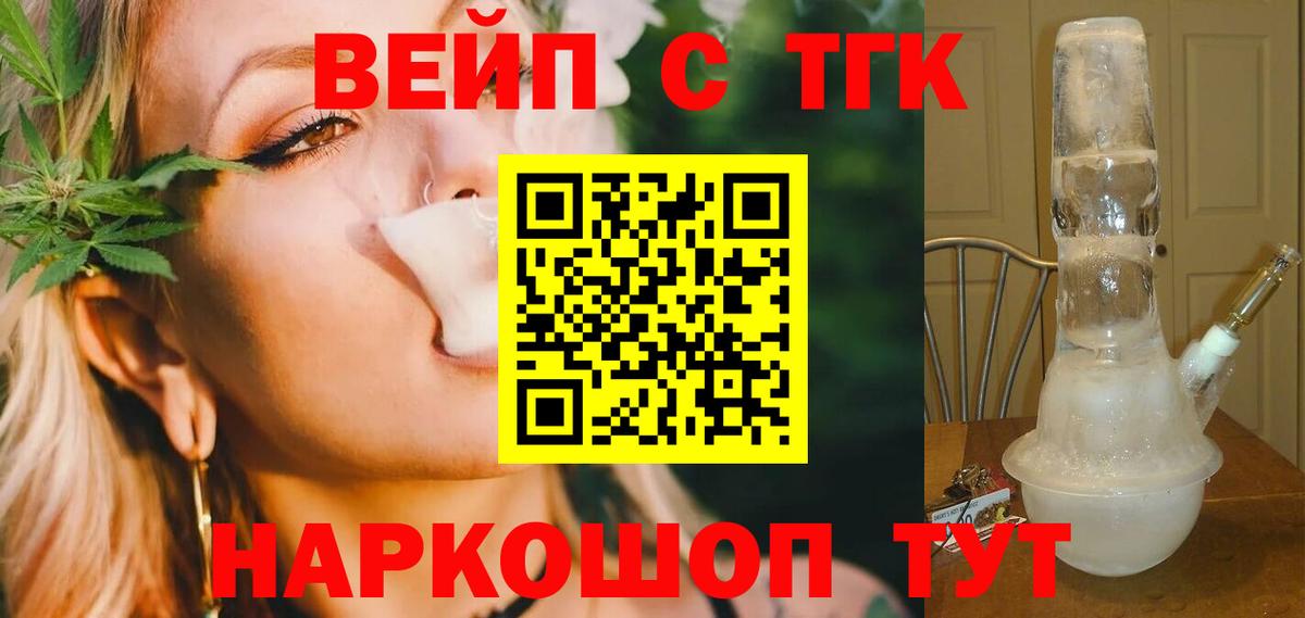 Дистиллят ТГК вейп  Вход с VPN  Ангарск 